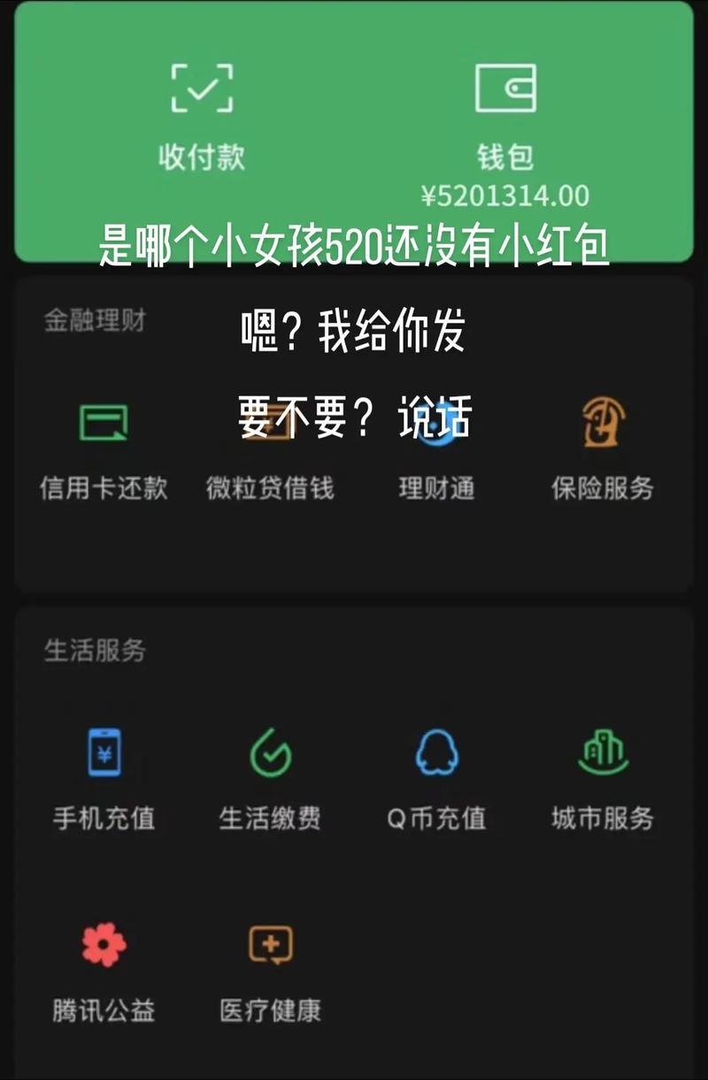 微信开放520红包,微信 520 红包
