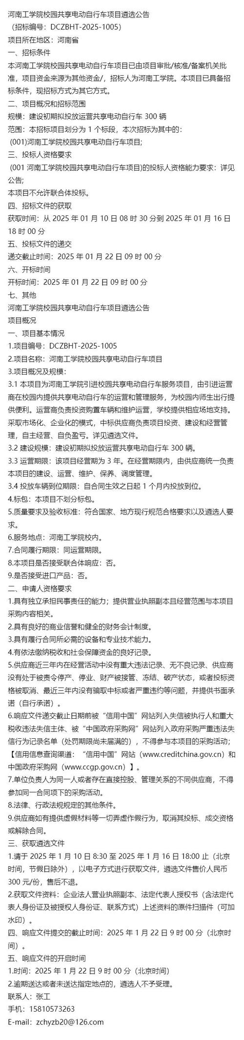 2025最新免费资料大全和海口禁止共享电单车与海口禁止共享电单车吗