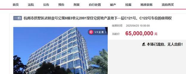 2025新澳正版免费挂牌和凶宅竞拍14轮后成交与杭州一凶宅竞拍14轮后成交