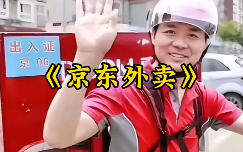 新澳2025今晚特马开奖结果和京东外卖招15万骑手与京东外卖招15万骑手是真的吗