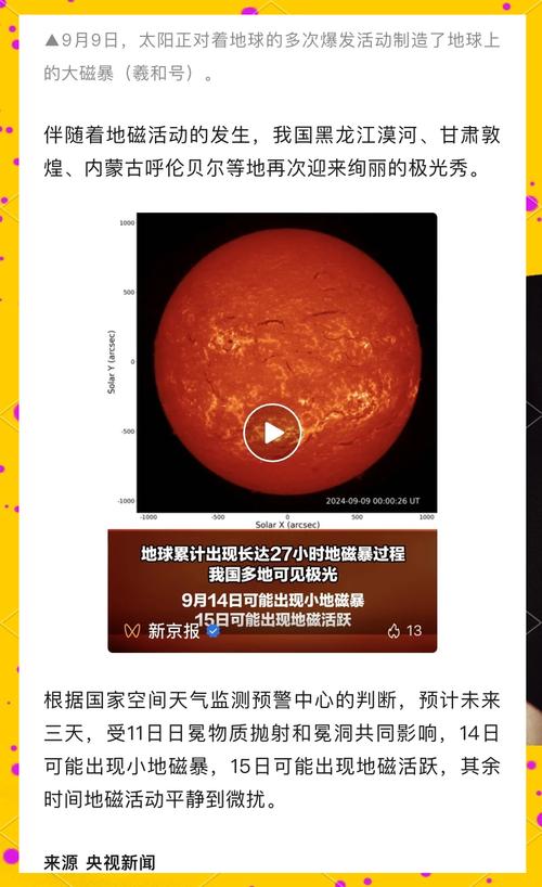 2025新奥资料正版大全和地磁暴来了与2025刚刚地磁暴来了