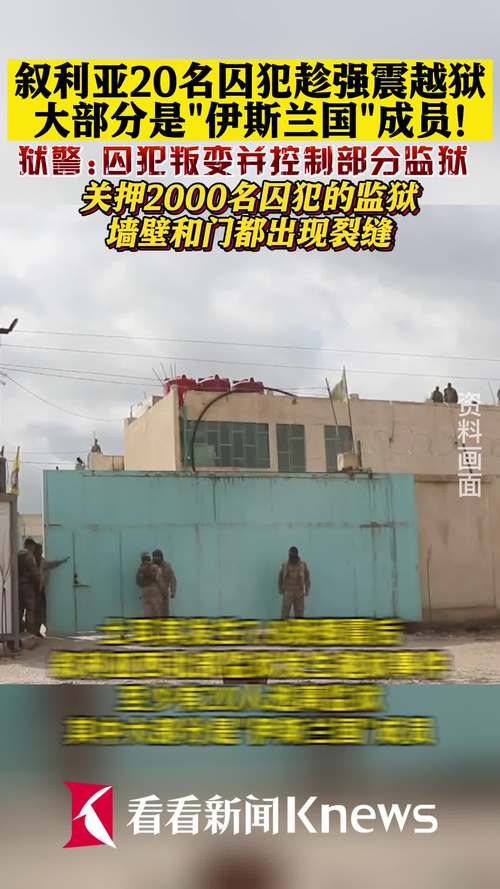 澳门研究生资料公开,和数百囚犯趁地震越狱与