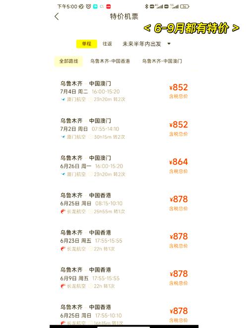 新澳门开奖结果记录历史和飞新疆机票价格涨爆与飞新疆的机票