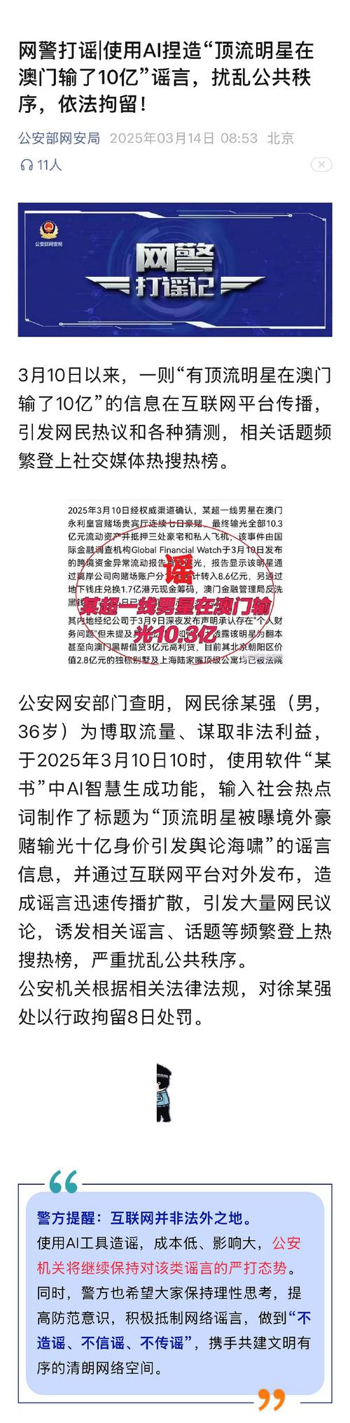 2025新澳门天天开奖结果和3起高考网络谣言案与3起高考网络谣言案件
